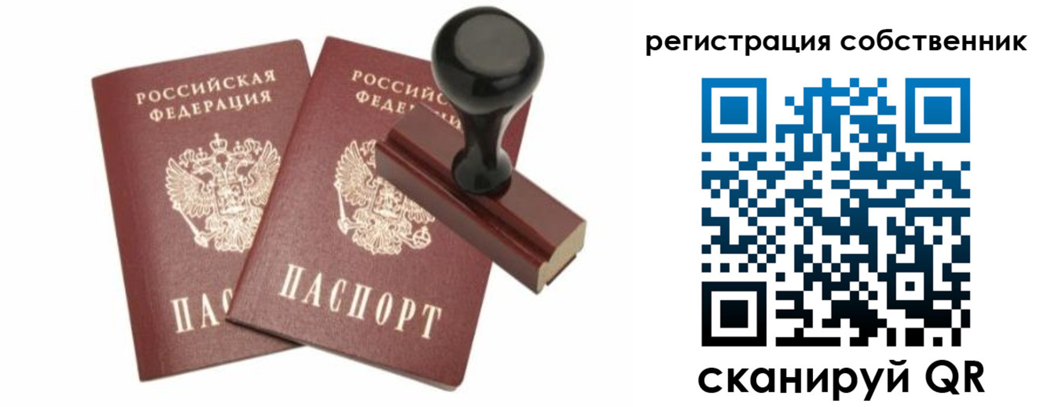 прописка паспорт в Валдае