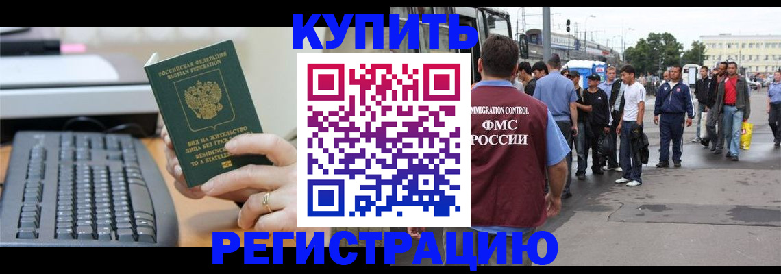 прописка ребенка в Валдае