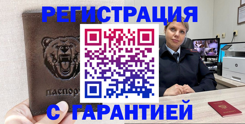 прописка законно в Валдае