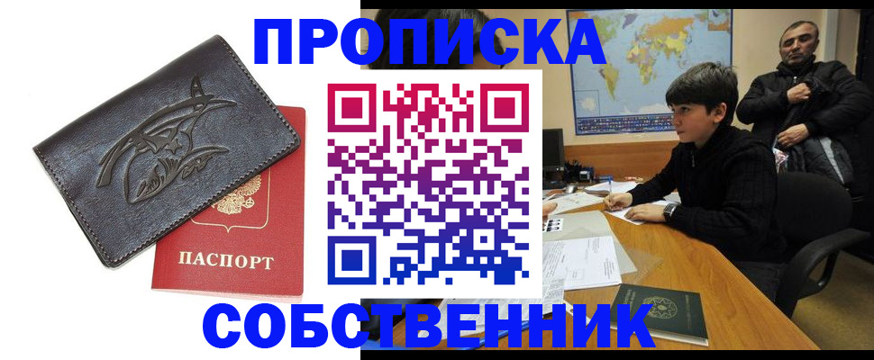 временная регистрация купить в Валдае